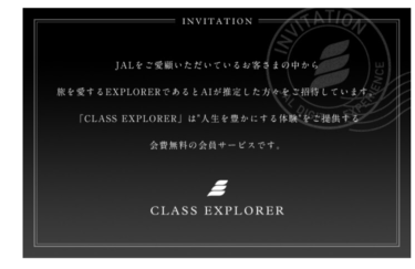 【体験レビュー】JAL CLASS EXPLORERについて徹底解説します！