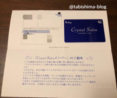 【体験ブログ】阪急阪神クリスタルサロンを徹底レビュー！！