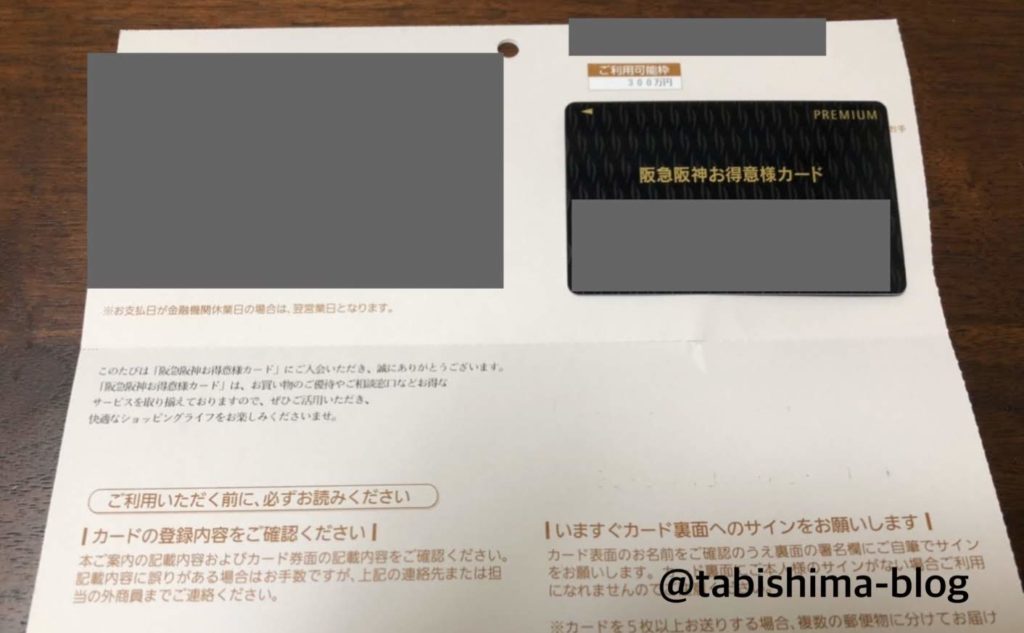 阪急阪神お得意様カード（外商）の特典や取得方法を徹底解説！！ | 旅