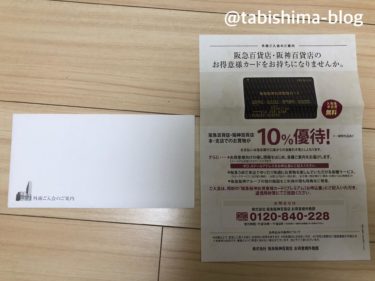 阪急阪神お得意様カード（外商）の特典や取得方法を徹底解説！！